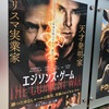 映画　エジソンズ・ゲーム