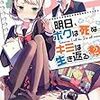 明日、ボクは死ぬ。キミは生き返る。(2)