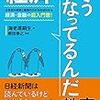 海老原嗣生・飯田泰之『経済ってこうなってるんだ教室』