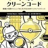 より良いプログラミングライフを送るために知っておくべきこと