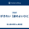 声がきれい【姿のよいひと】