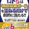 ロト６が2011/4/4（月）から週2回の抽選に