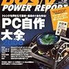 DOS/V POWER REPORT12月号