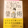 2.『ゆるくても続く　知の整理術』