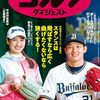【山崎颯一郎】3/4発売「週刊ゴルフダイジェスト3月18日号」掲載