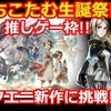 BRAVELY DEFAULT II（ブレイブリーデフォルト2）