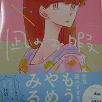 コナリミサト 凪のお暇 6巻を読んだ感想 お母さんをちゃんとこの地獄から連れ出してね が怖かった ぴえーるのテレビブログ コナリミサト 凪のお暇 6巻を読んだ感想 お母さんをちゃんとこの地獄から連れ出してね が怖かった ぴえーるのテレビブログ