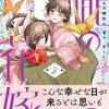 朧の花嫁 2巻 特典まとめ【購入＆予約】