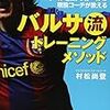 よかったこと・改善点　ゴール型ゲーム　サッカー