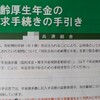 定年退職後の生活３～強力な助っ人たち「特別支給の老齢厚生年金」～