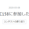 ABC158に参加したよ