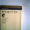 科学史の若い時代　広重「科学史に何を求めるか」村田「論証的学問の成立」