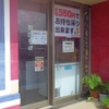 ［26/03/04］「我琉そば」(LUXOR 名護店)で「沖縄そば(数量限定)＋ジューシーおにぎり」 ３５０＋１３０円 #LocalGuides