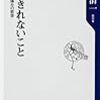 語りきれないこと