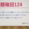 23/10/22 お題箱回124：ノートの取り方、お笑い芸人、邦キチetc