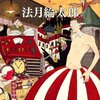 法月綸太郎『ノックス・マシン 電子オリジナル・コンデンス版 (角川書店単行本)』レビュー