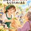 斎藤一人さん　仕事の本質