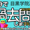 目黒学院高校 2020年度A日程 英語 大問B C 【文法問題 並べ替え】