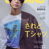 元KATーTUN・亀梨和也、「お断りしなきゃいけない」時間と体が足りない独立後の現状に悲鳴！