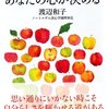 『幸せはあなたの心が決める』を読んで