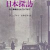 『イアン・ブルマの日本探訪』と『病む女はなぜ村上春樹を読むか』