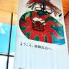高山市（岐阜県）の「起業セミナー」に登壇③