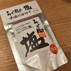 高級な塩を買う。