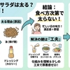 コンビニのパリパリ麺サラダは太る？痩せる食べ方を解説