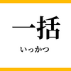 基礎学力到達度テストの全科目を同時に教えてくれるところにしましょう