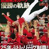 今日のカープ本：『広島東洋カープ優勝の軌跡 2016年 10/27 号 [雑誌]: Wサッカーダイジェスト 増刊』