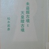 開発と業界―大学考古学専攻、教育委員会文化課(文化財保護課)・財団(埋蔵文化財センター)―