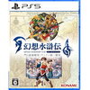 『幻想水滸伝』と、その3年後を描いた続編『幻想水滸伝II』の2作品を収録！幻想水滸伝 I&II HDリマスター 門の紋章戦争 / デュナン統一戦争 