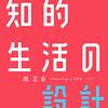 知的生活とノートに記録