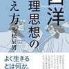 このごろ読んだ本（倫理学とかの）