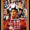 人生の価値　（映画：嫌われ松子の一生）