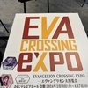 一休み。EVA大博覧会 in 名古屋