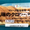 🥐 安くて美味しいコンビニのクロワッサン