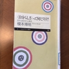 【学びの時間】自己は他者である？