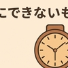 生成AIでは決して作れないもの――「今を生きる」価値について