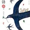 「光村図書 小学校教科書 国語 4年下」感想