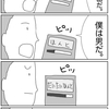 四コマ漫画「うそ発見器」