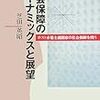 社会保障のダイナミックスと展望