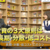 投資信託の99％はクズ！！