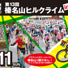 ラーショライド！