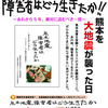 『熊本地震、障害者はどう生きたか』