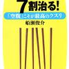 アレルギー持ちでもアレルギーを発症しない体になった方法はこれかも！　花粉症も発症しないよ　その2