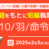 【お題「10」「羽」「命令」】お題で執筆!! 短編創作フェス最終週　締切はカクヨムコン応募終了（2/3（月）11:59）まで！