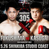 PANCRASE 305 5月26日(日)スタジオコースト（３）