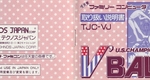 『U.S.CHAMPIONSHIP V'BALL』1989年／ファミコン