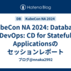KubeCon NA 2024: Database DevOps: CD for Stateful Applicationsのセッションレポート